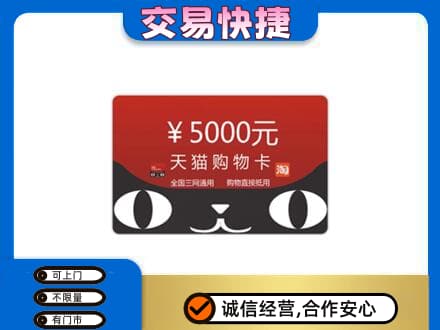 囊谦县购物卡回收天猫卡.jpg