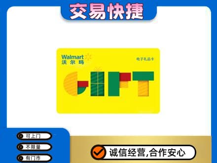 囊谦县购物卡回收沃尔玛电子卡.jpg