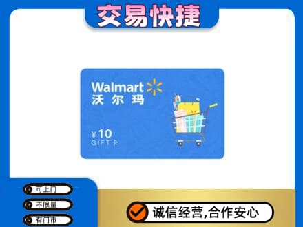 囊谦县购物卡回收沃尔玛卡.jpg