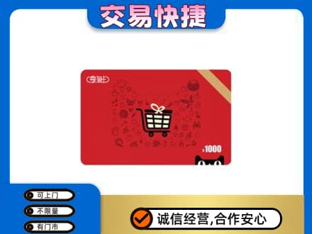 囊谦县购物卡回收享淘卡.jpg