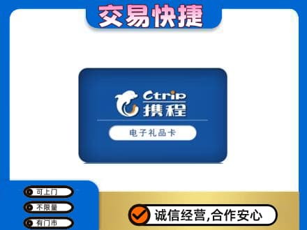 囊谦县购物卡回收携程礼品卡.jpg