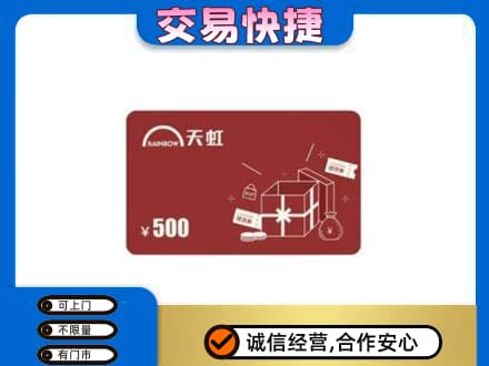 囊谦县购物卡回收天虹卡.jpg