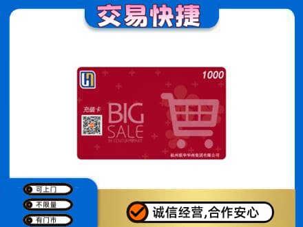 囊谦县购物卡回收世纪联华卡.jpg