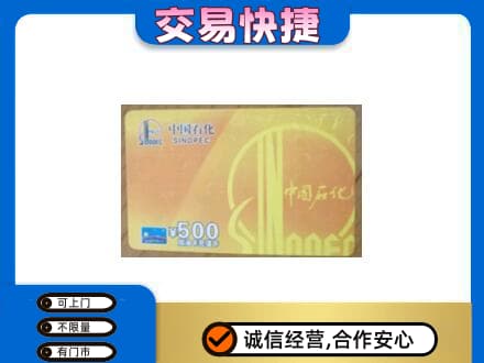 囊谦县购物卡回收石化卡.jpg