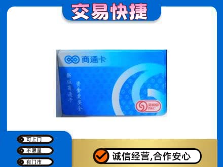 囊谦县购物卡回收商通卡.jpg