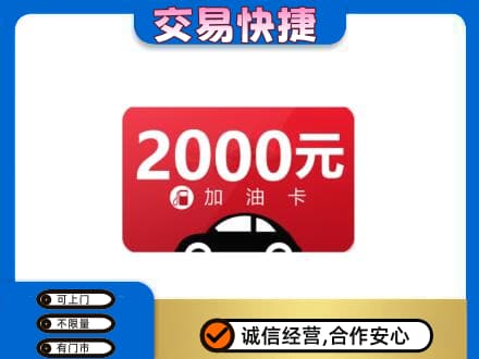 囊谦县购物卡回收加油卡.jpg