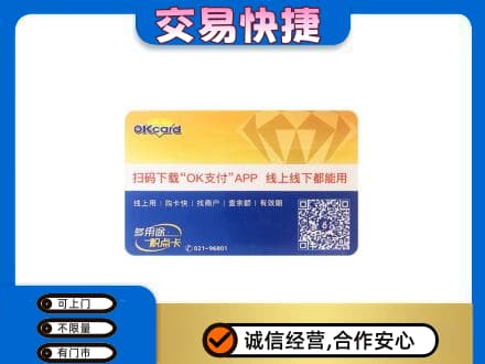 囊谦县购物卡回收百联ok卡.jpg
