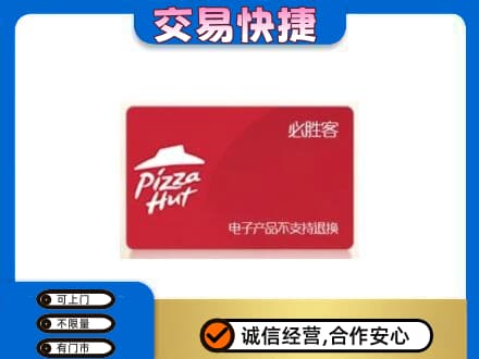 囊谦县购物卡回收必胜客卡.jpg