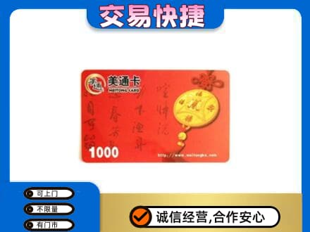 囊谦县购物卡回收美通卡.jpg