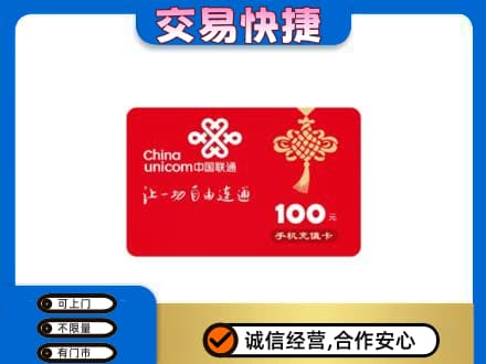 囊谦县购物卡回收联通卡.jpg