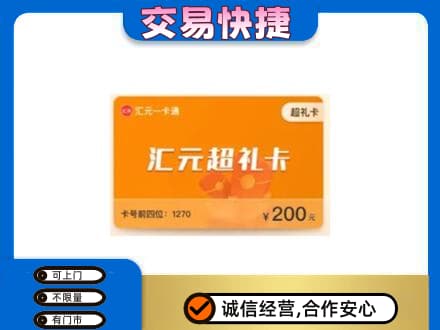 囊谦县购物卡回收汇元卡.jpg