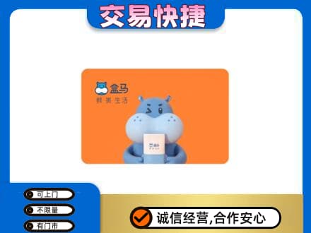 囊谦县购物卡回收盒马生鲜卡.jpg