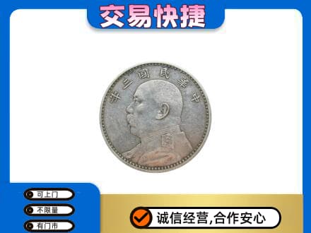 囊谦县高价回收袁大头